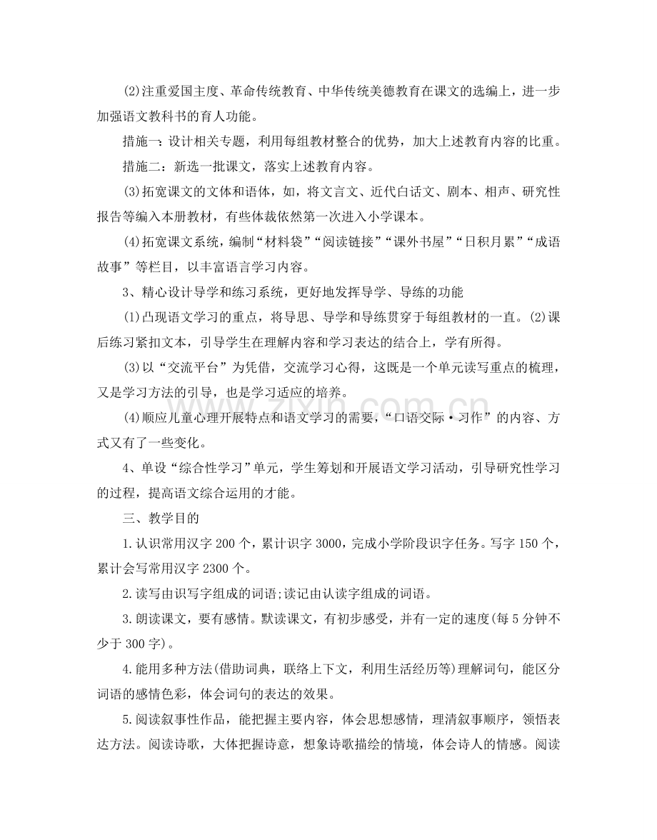 语文五年级下册教学参考计划范文5篇.doc_第2页