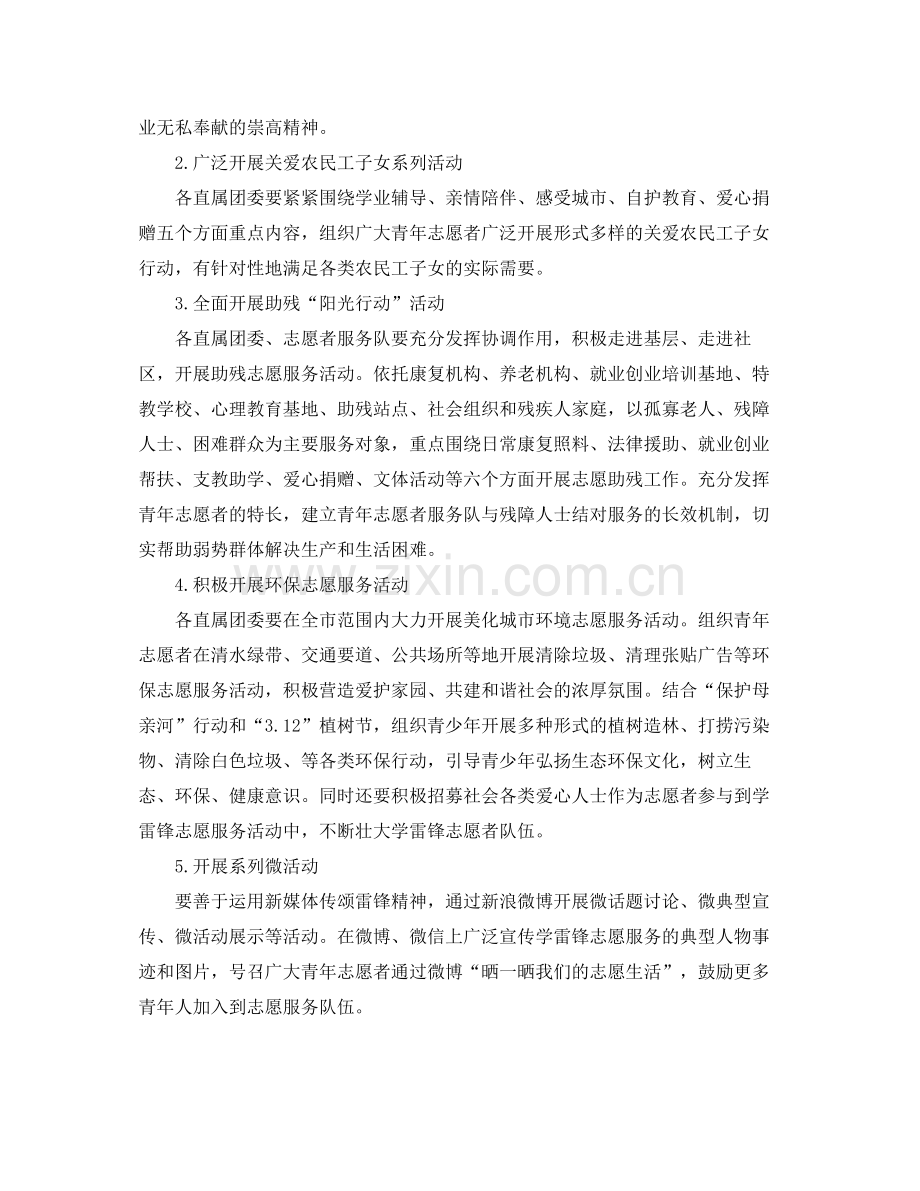 2020年学雷锋活动计划书.docx_第2页