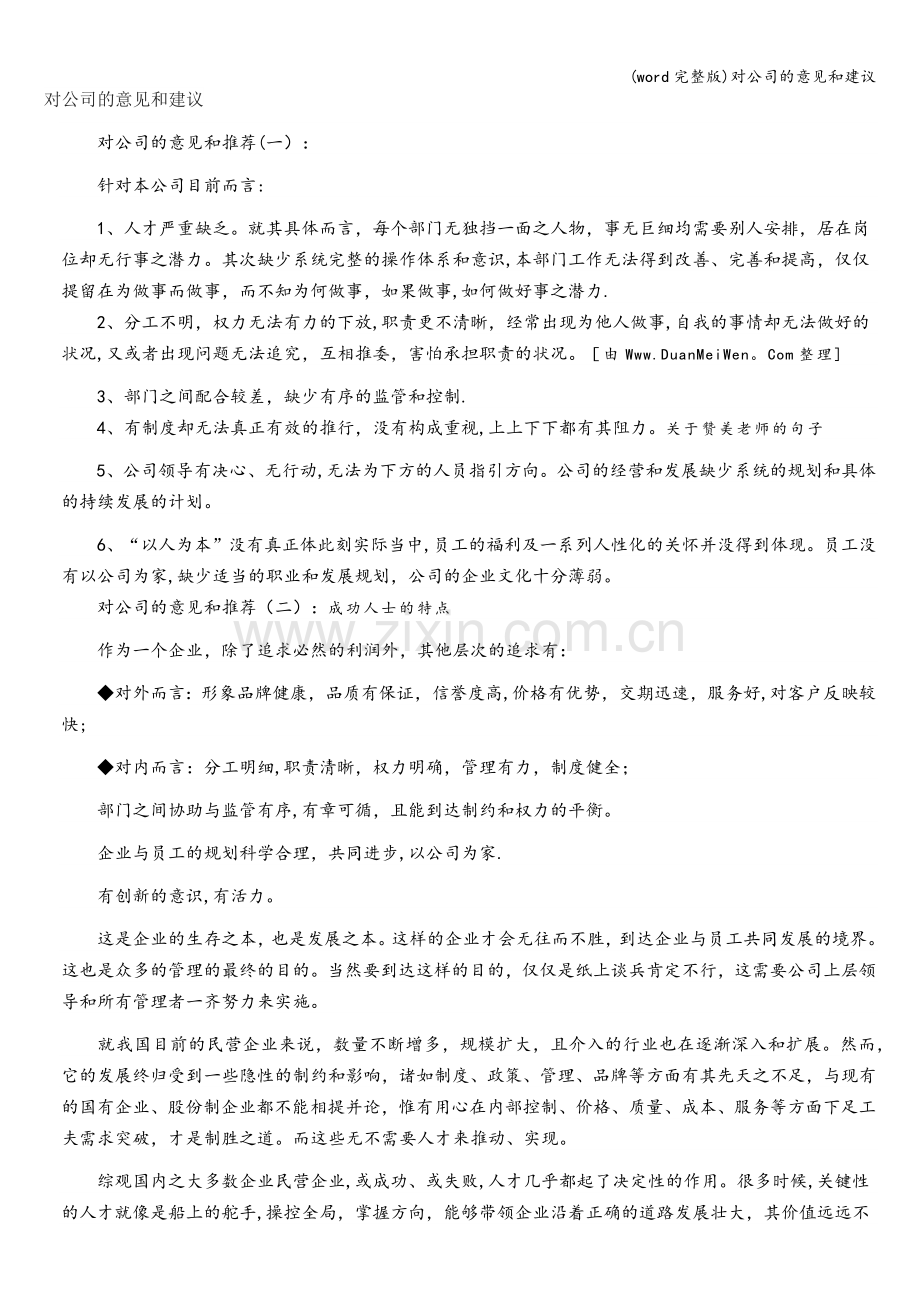 对公司的意见和建议.doc_第1页