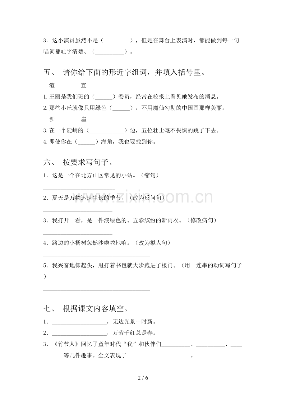部编人教版六年级语文上册期末考试题及答案一.doc_第2页