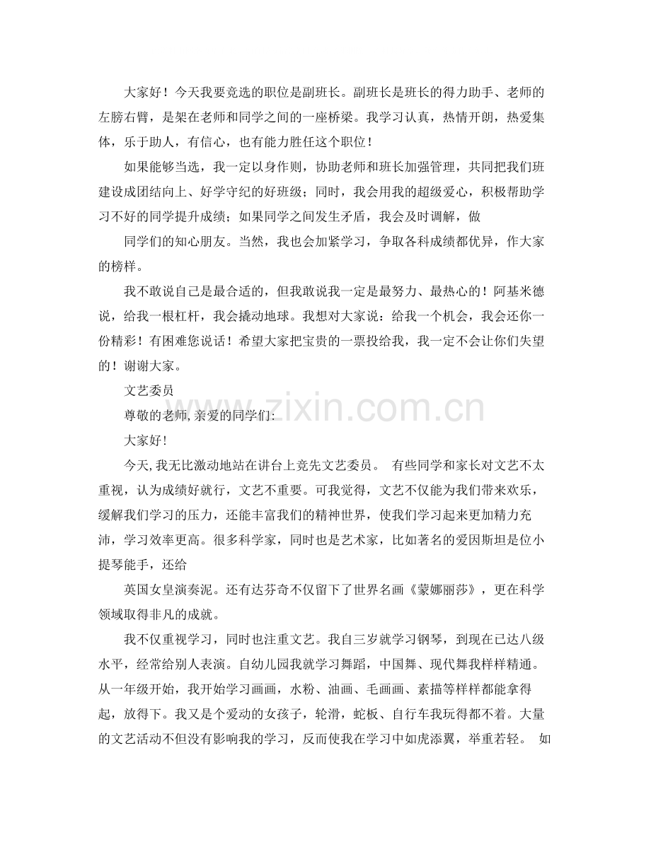 竞选班长自我评价范文.docx_第2页