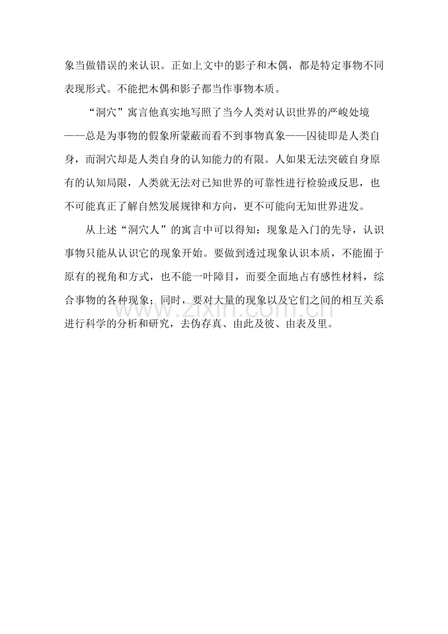 柏拉图“洞穴人“读后感.doc_第2页