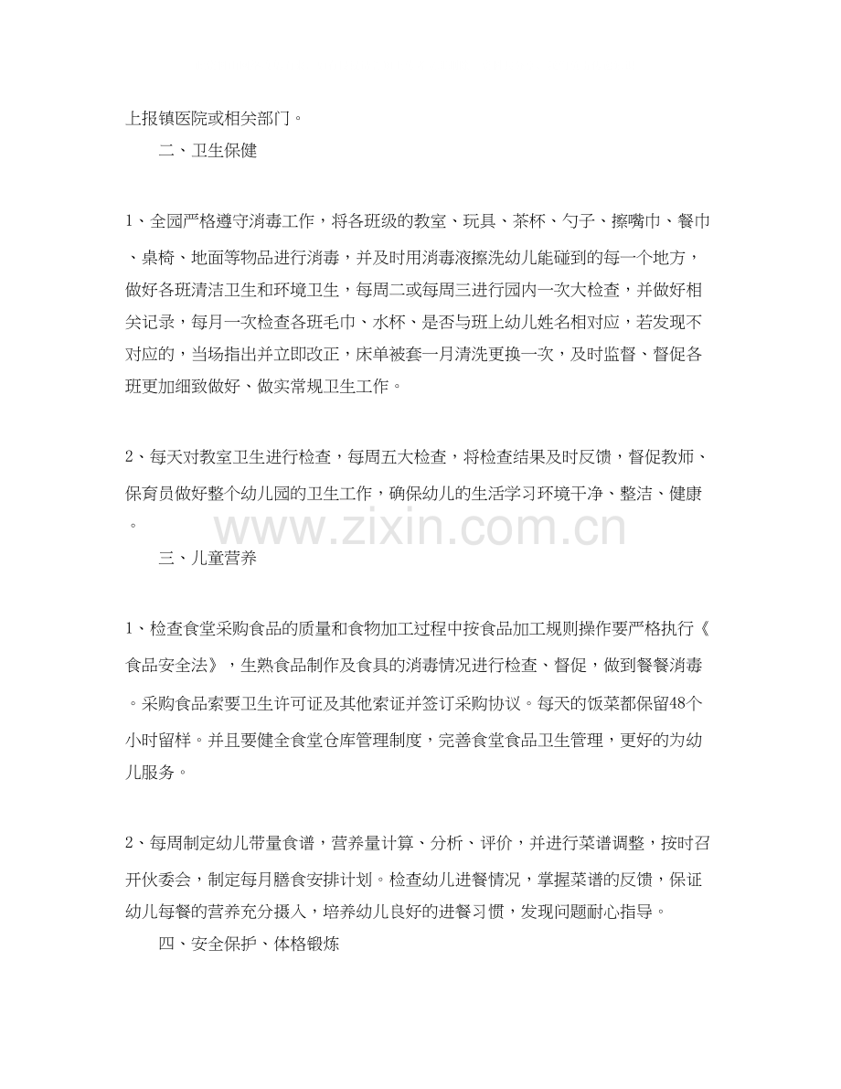 幼儿园秋季卫生保健工作计划表格.docx_第2页