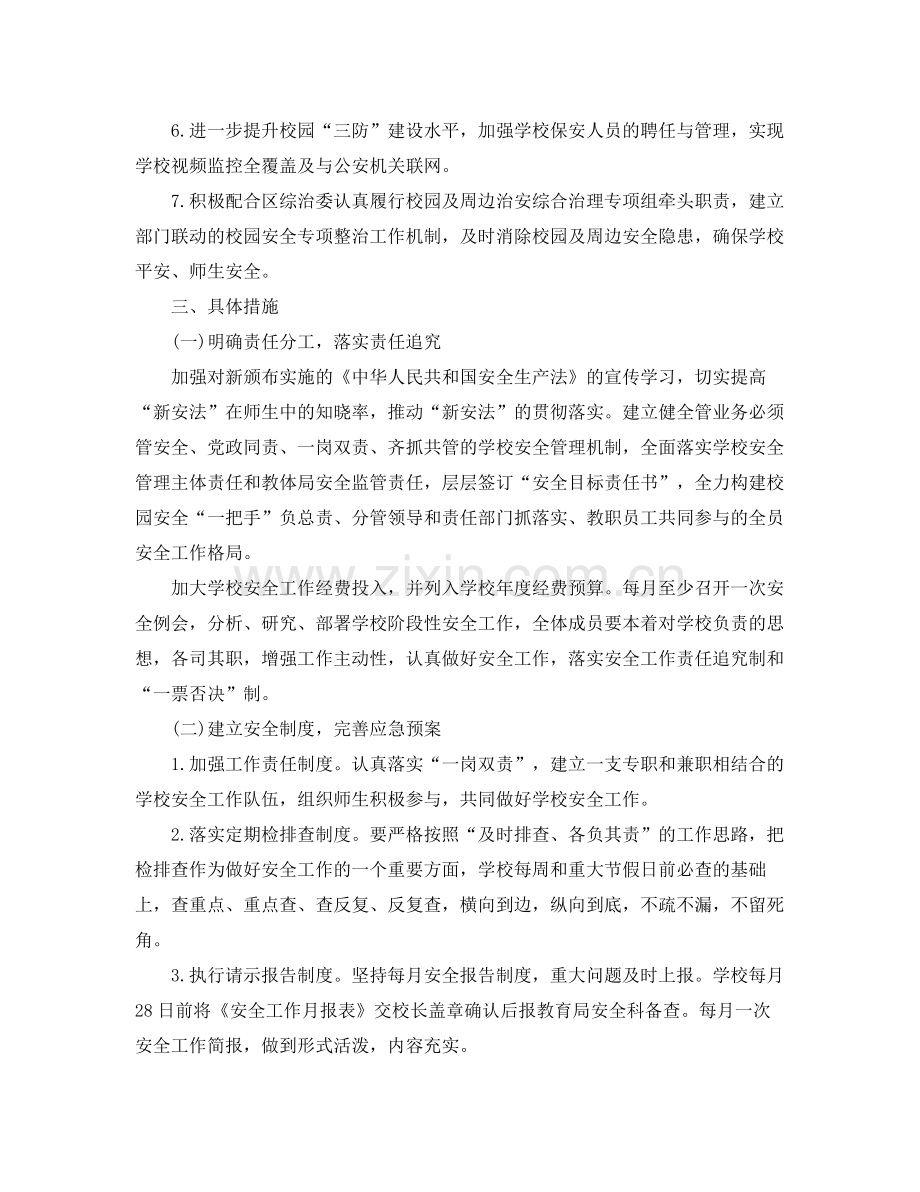 2020年度安全工作计划3.docx_第2页