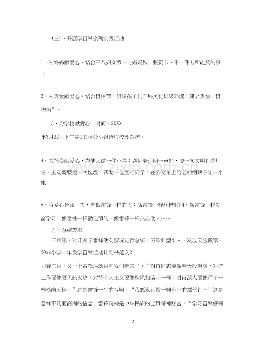 小学一年级学雷锋活动计划书.docx_第2页