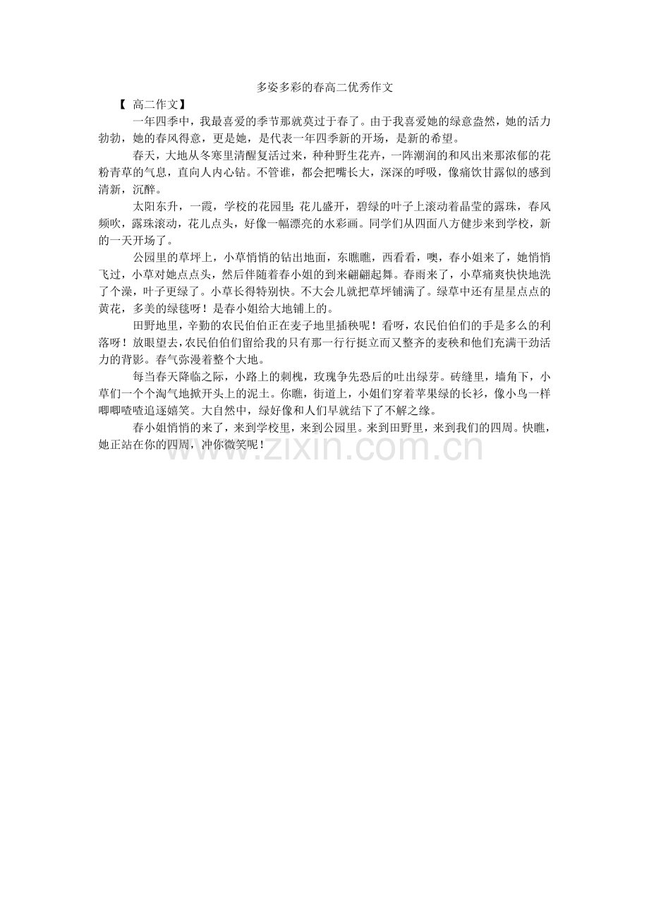 多姿多彩的春高二优秀作文.doc_第1页