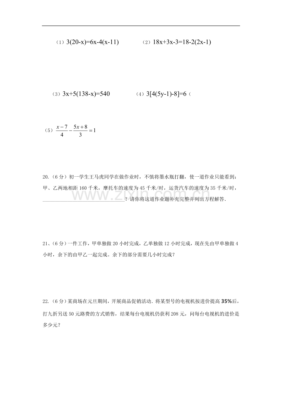 七年级数学上册第三单元测试卷.doc_第2页