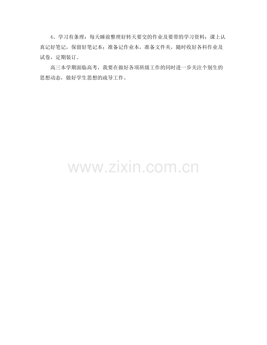 2020年春季班主任工作计划范文.docx_第2页