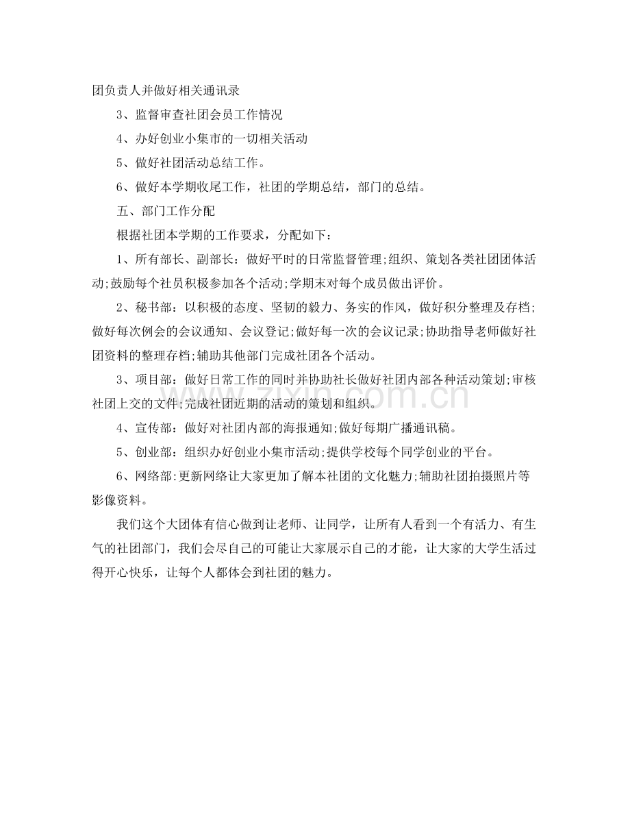 2020年社团工作计划书范本.docx_第2页