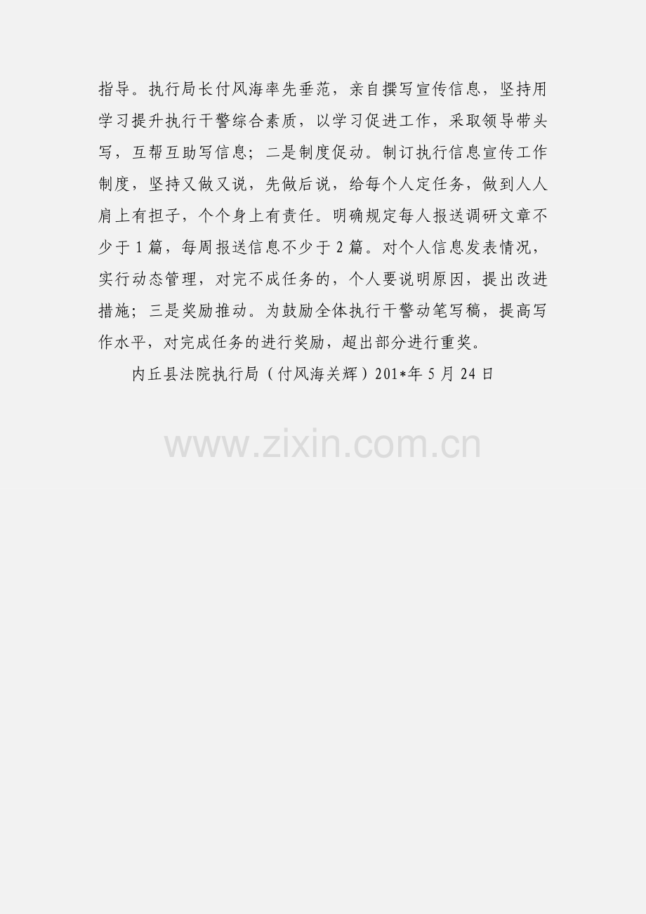 内丘县法院执行局信息宣传工作.docx_第2页
