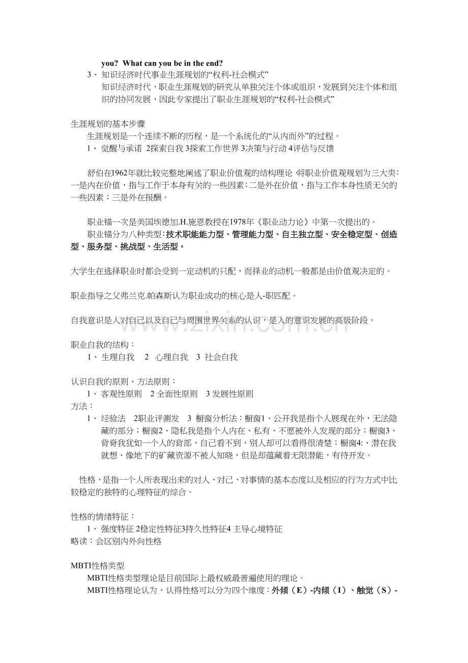 职业生涯规划例题及划重点内容.docx_第2页