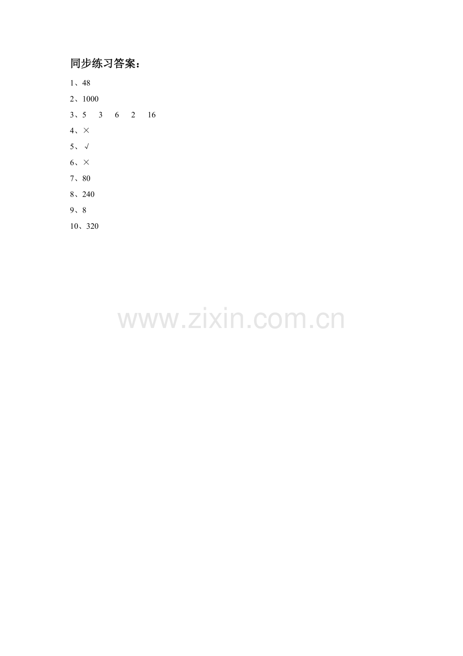 《6.2-长方形和正方形的周长》同步练习3.docx_第2页