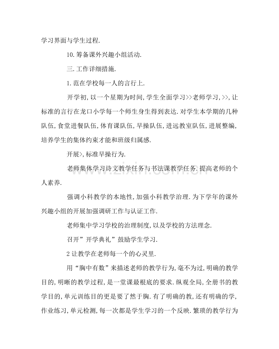 教导处范文小学春季教学计划.doc_第2页