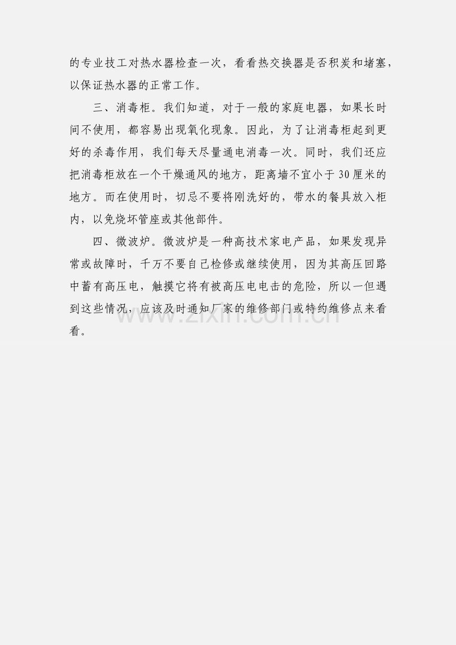 整体橱柜 厨房电器如何保养.docx_第2页