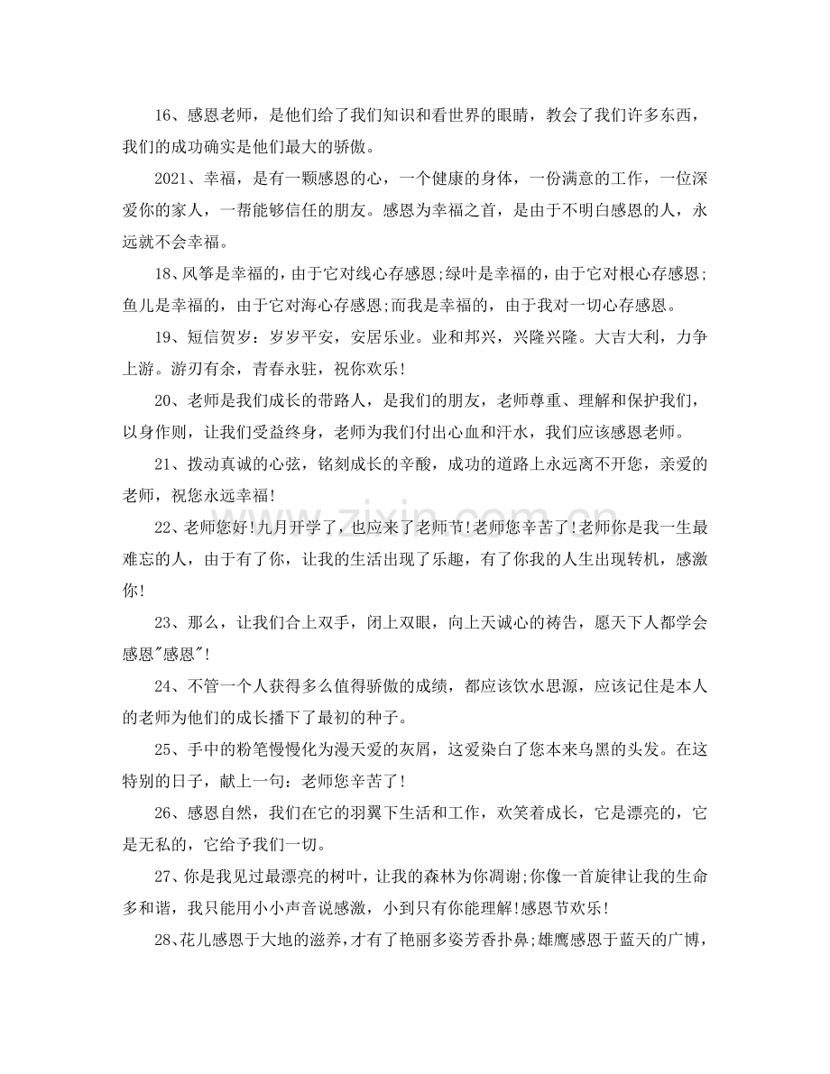 感恩节表达对别人表达感恩的句子.doc_第2页