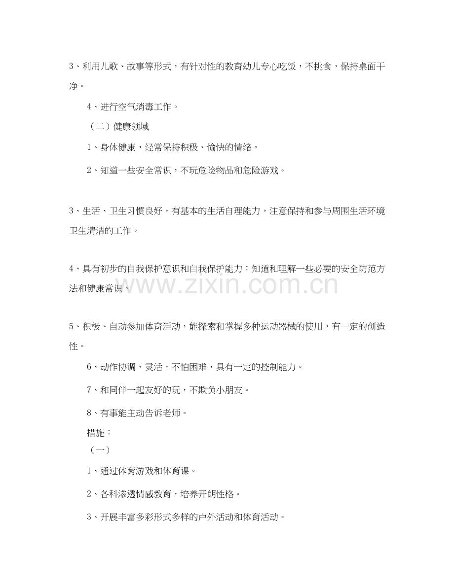 大班上学期保教工作计划.docx_第2页