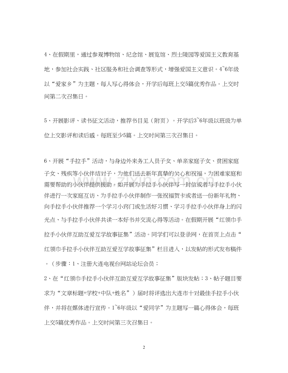 小学寒假计划.docx_第2页