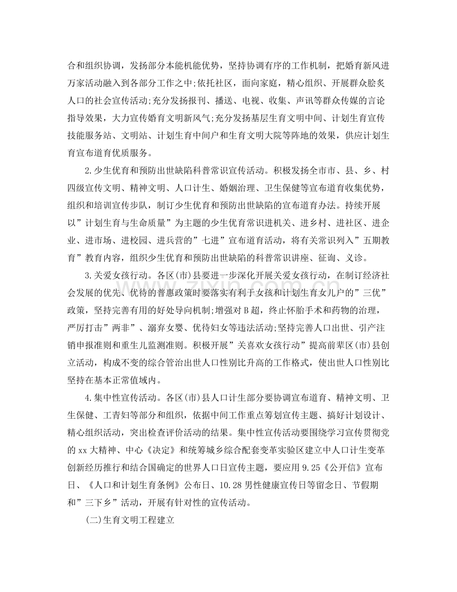 下半2020年计划生育宣传培训工作计划 .docx_第2页