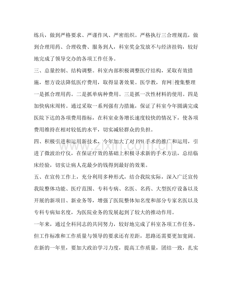 科室年度的工作总结.docx_第2页