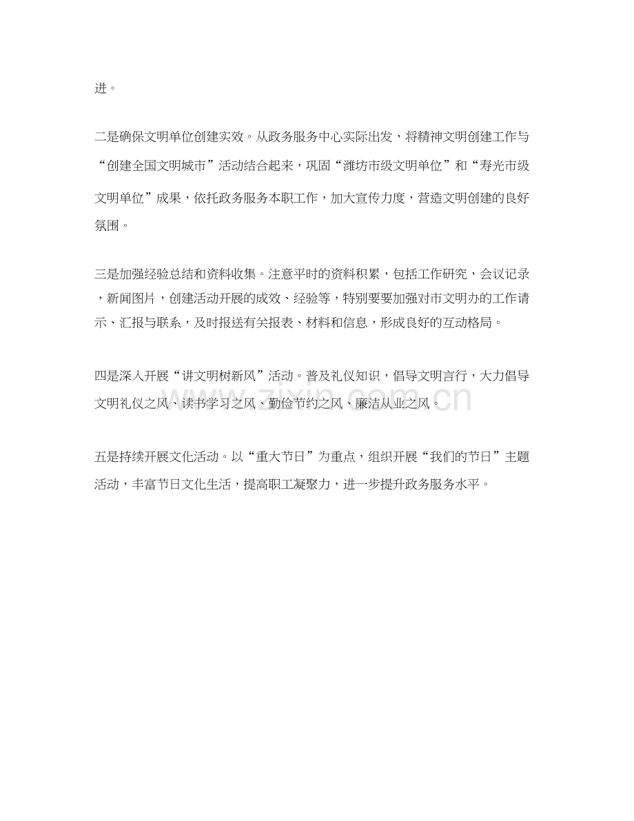 精神文明建设工作计划范文2.docx_第2页