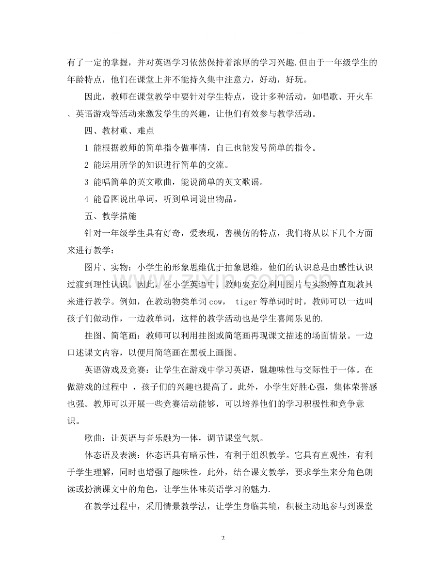 一年级英语教师的新学期工作计划.docx_第2页