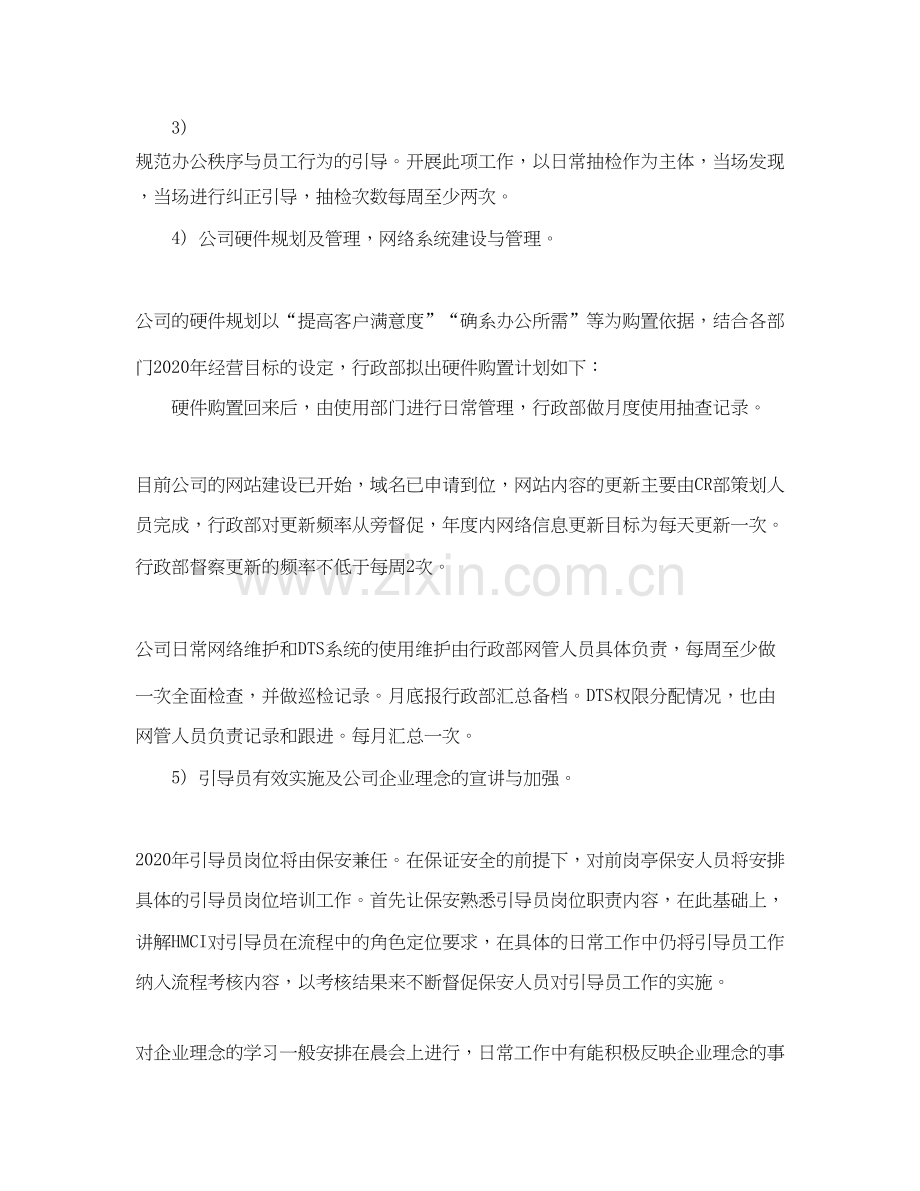 行政部工作计划书2.docx_第2页