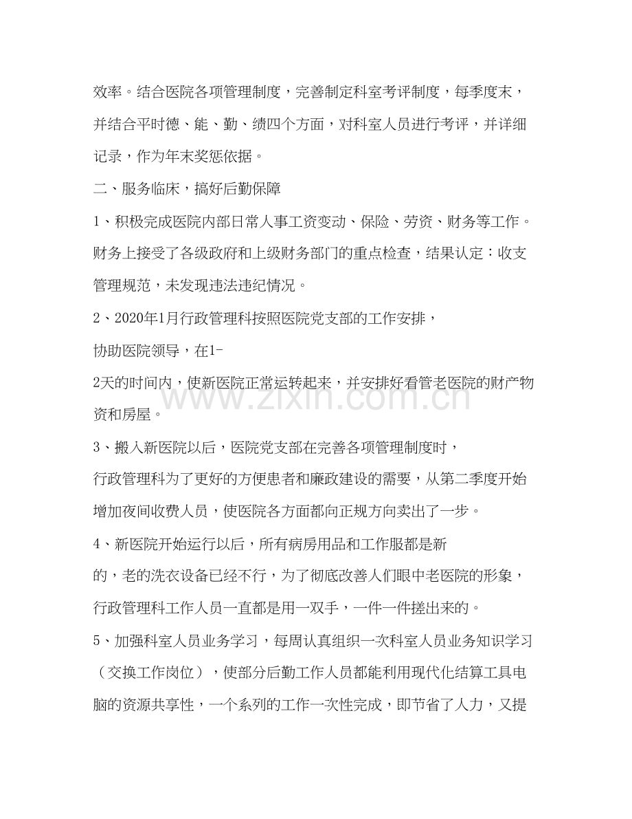 医院行政管理科工作总结及下一年计划.docx_第2页