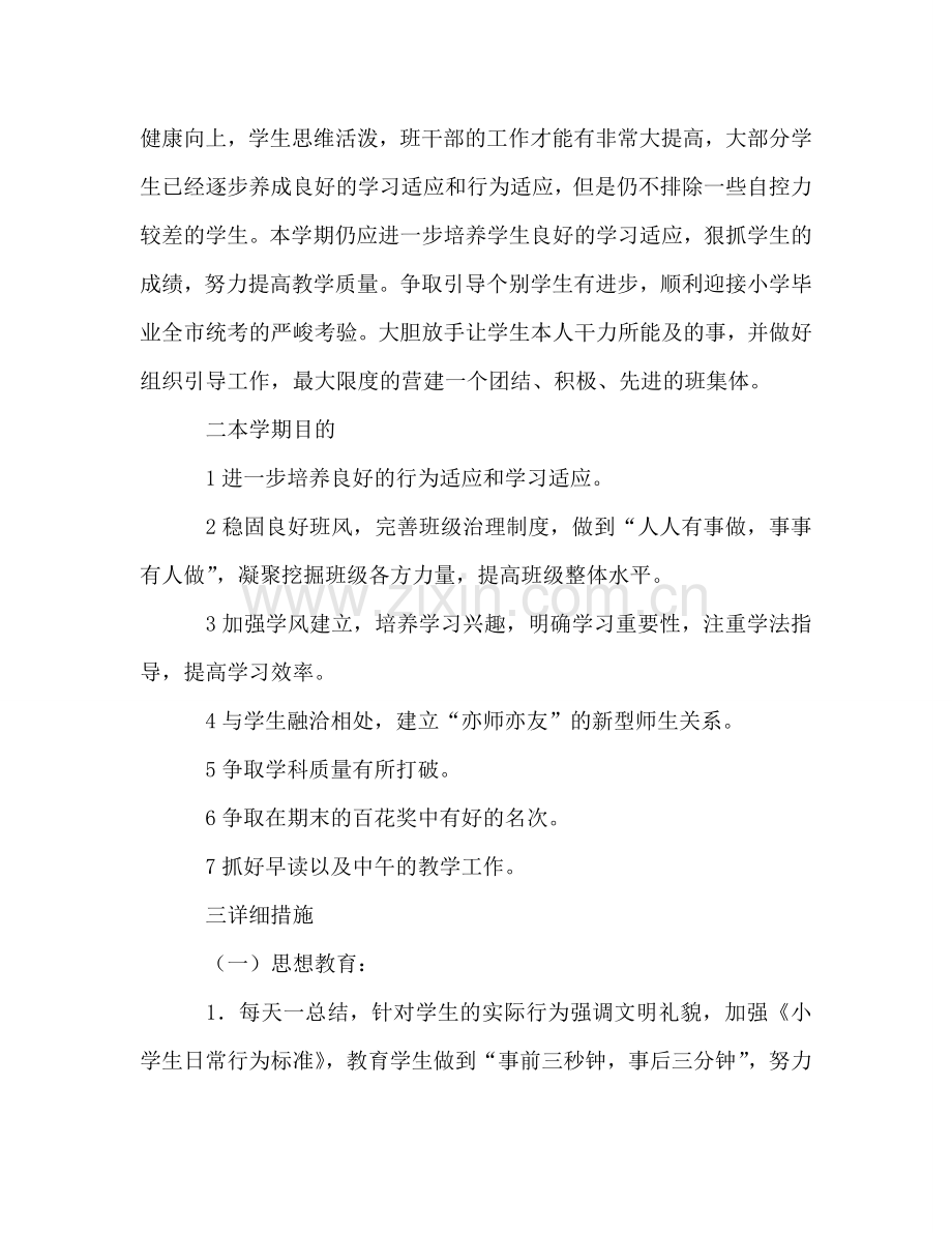 小学毕业班工作参考计划--愿孩子们学有所成美梦成.doc_第2页