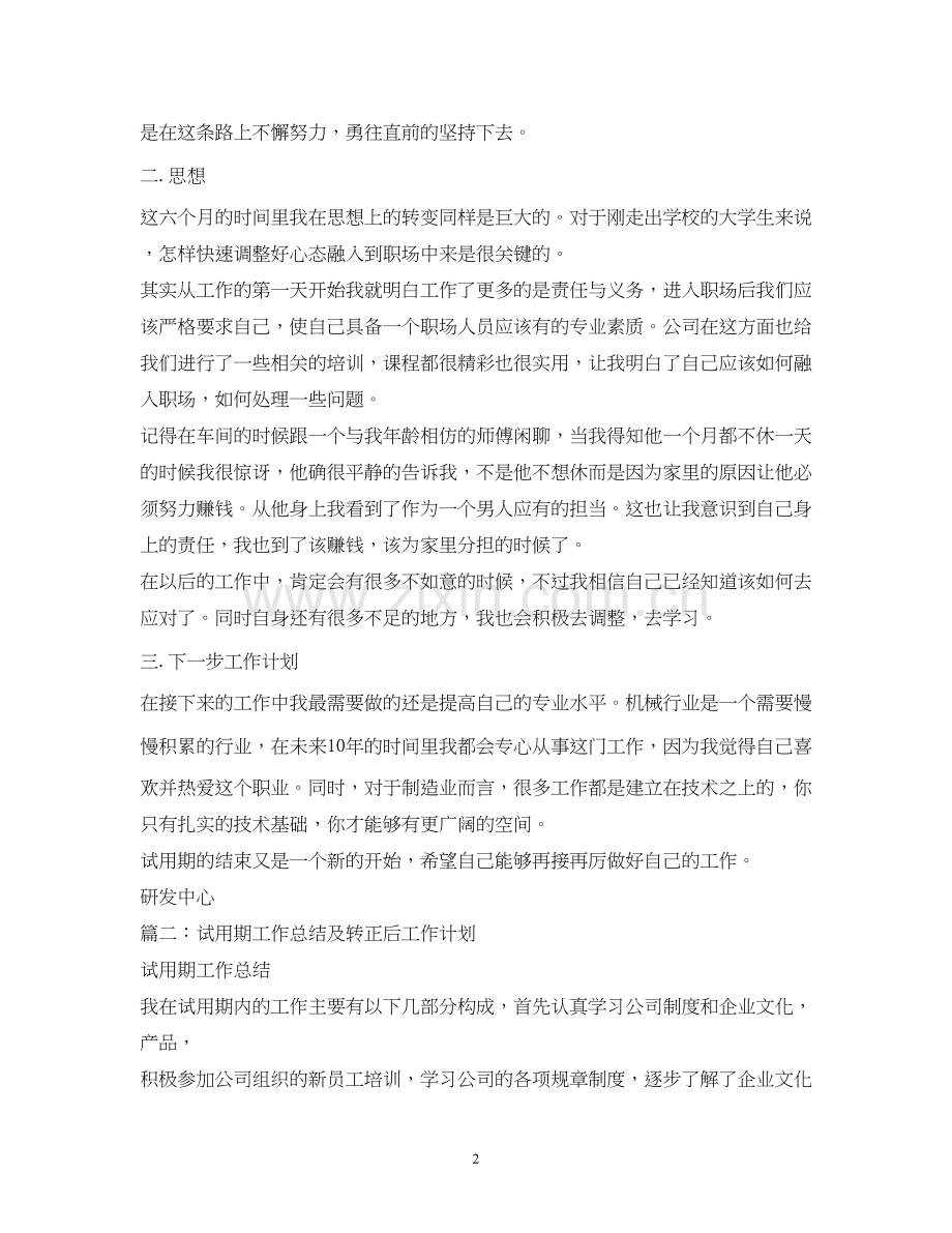 关于转正后工作计划.docx_第2页