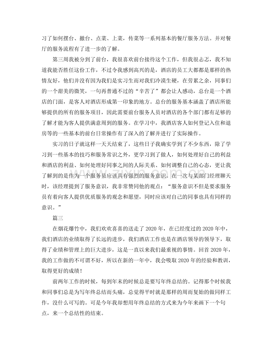 酒店服务员个人年度总结三篇.docx_第2页