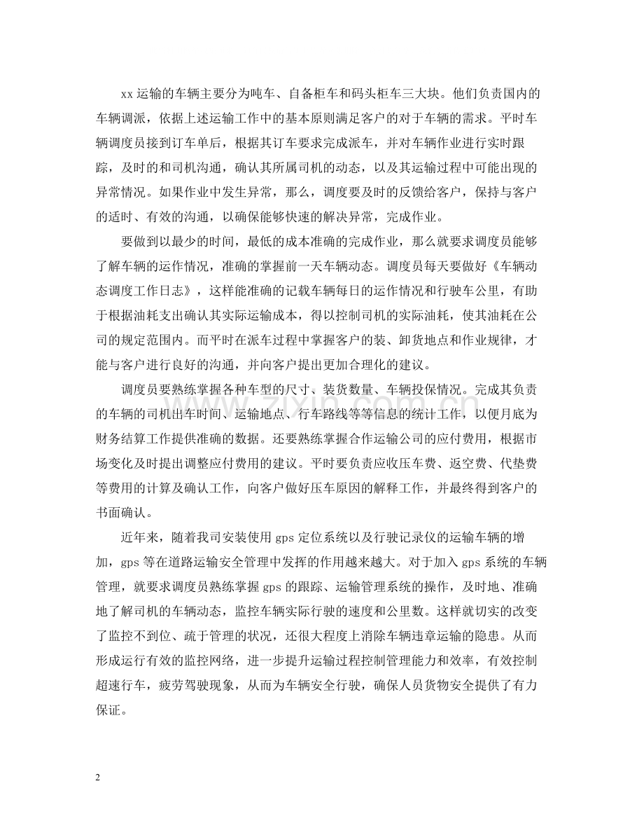 护士年终工作总结范文2篇.docx_第2页