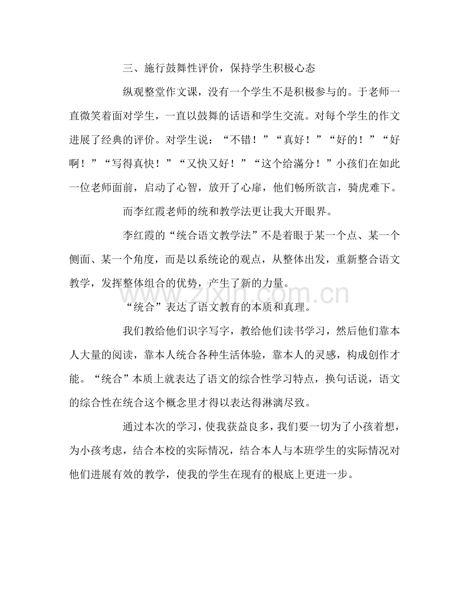 教师个人参考计划总结听国内知名专家于永正和李红霞的课有感.doc_第2页