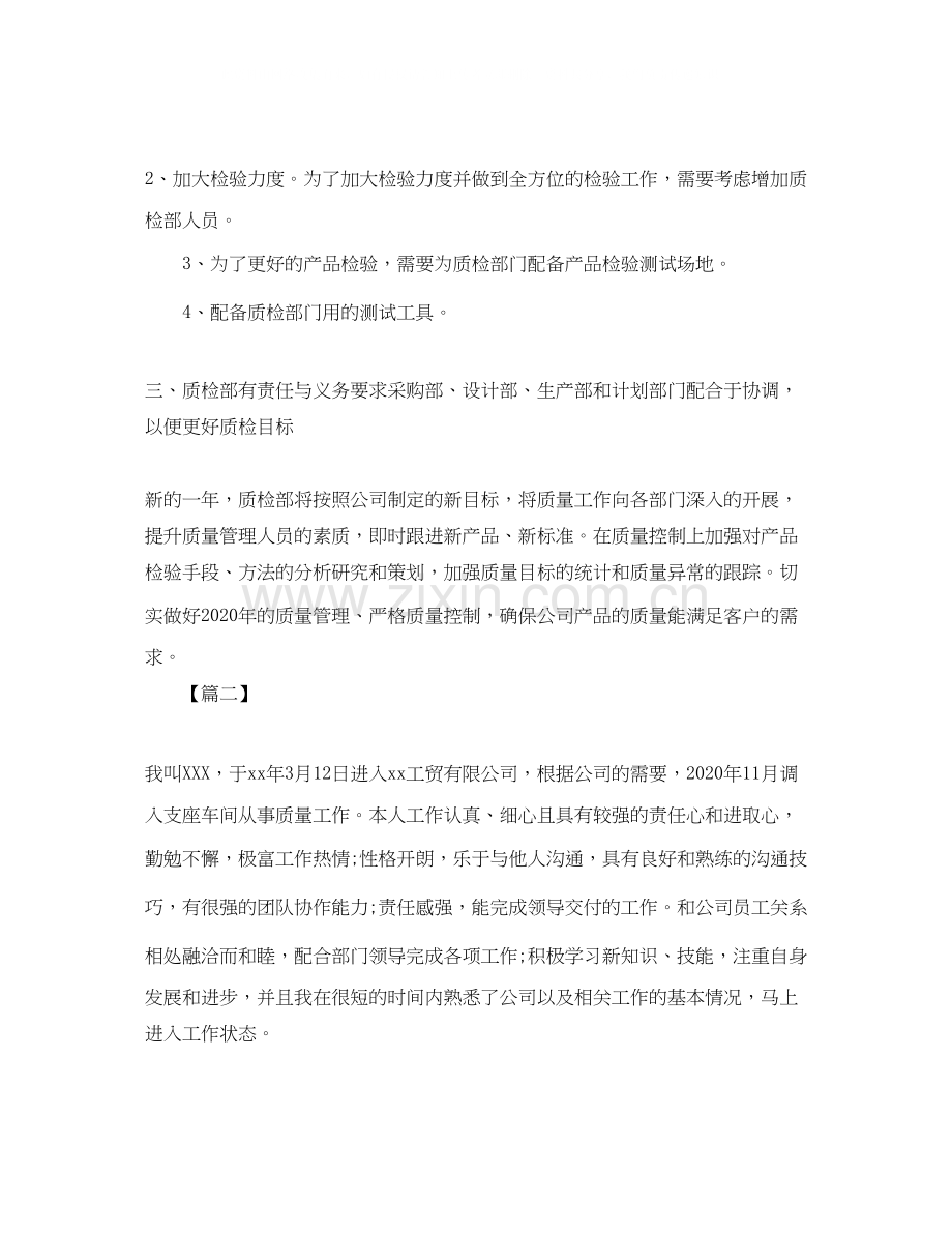 检验员个人工作计划范本.docx_第2页