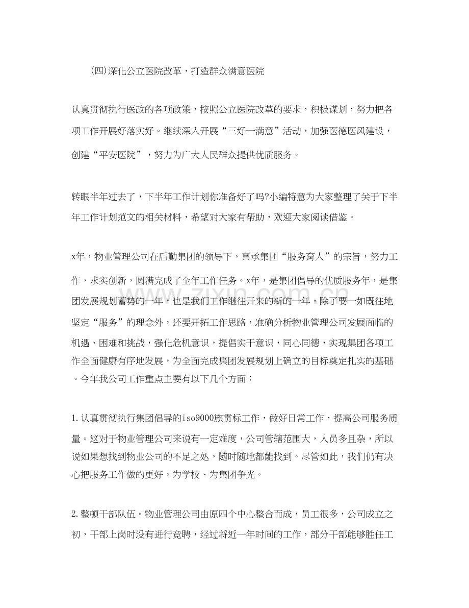 关于医院下半年重点工作计划汇总.docx_第2页