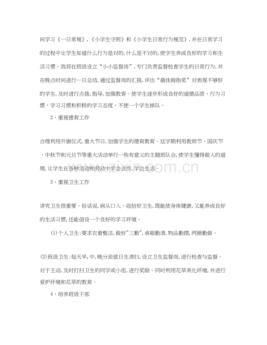 小学六年级班主任工作计划第一学期.docx_第2页