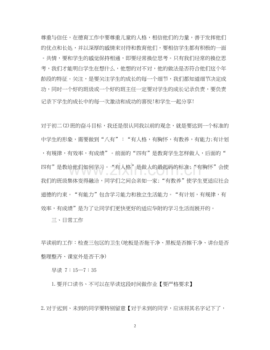 初中实习班主任计划和总结.docx_第2页