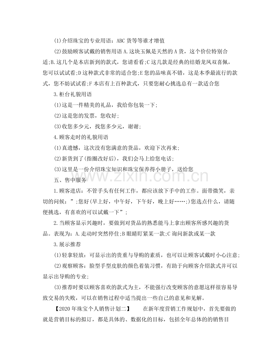 2020年珠宝个人销售计划.docx_第2页