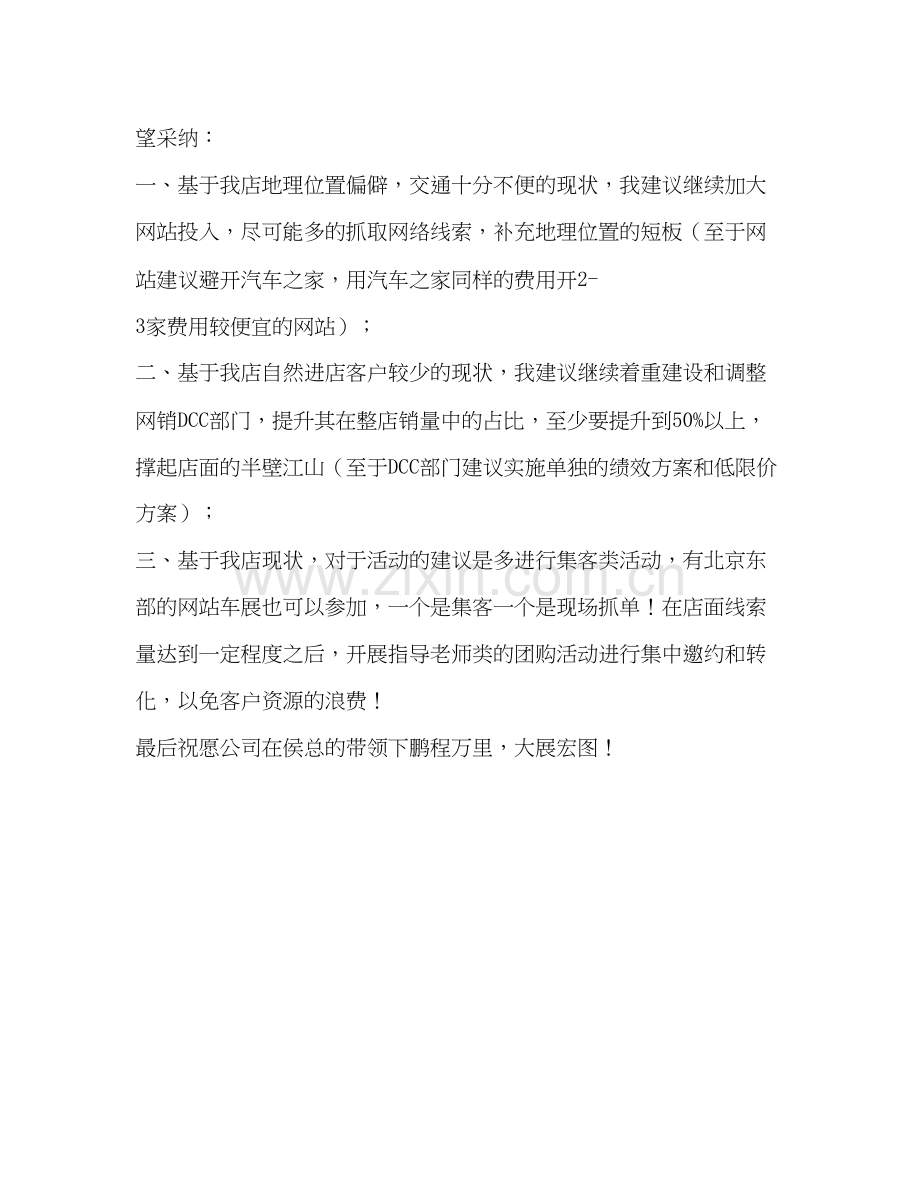 网销DCC年工作总结和年工作计划.docx_第2页