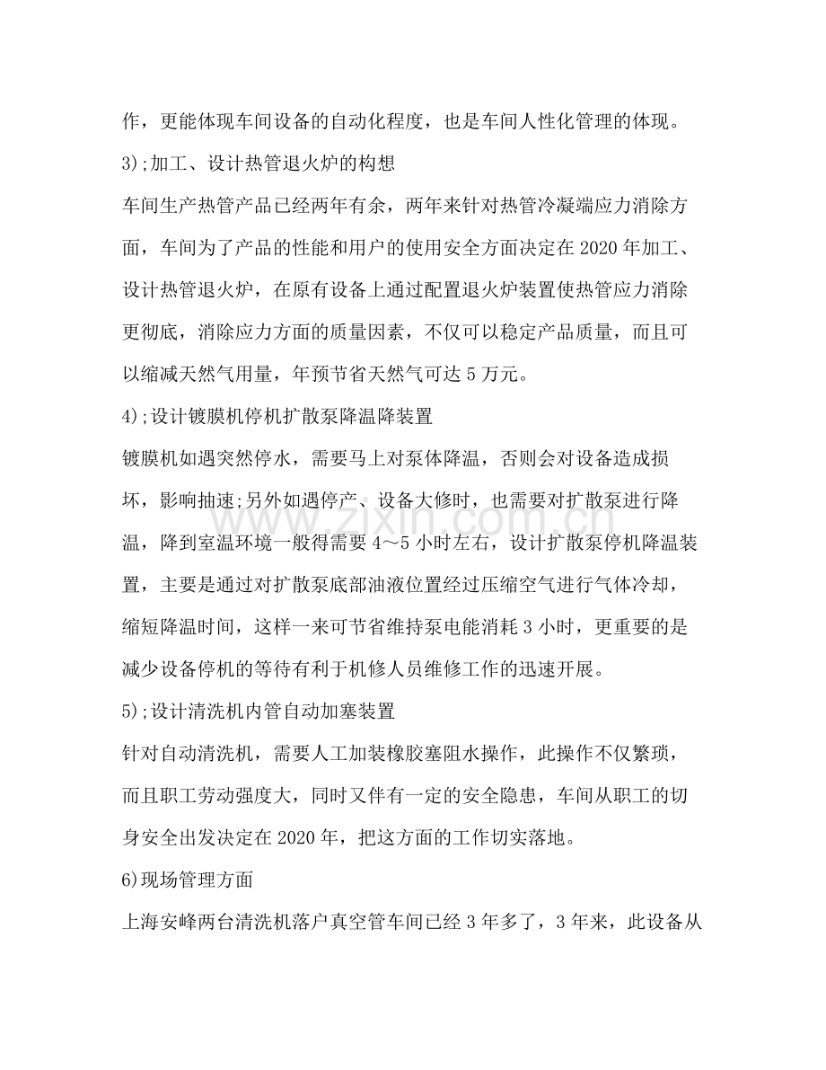2020年车间工作计划范文.docx_第2页