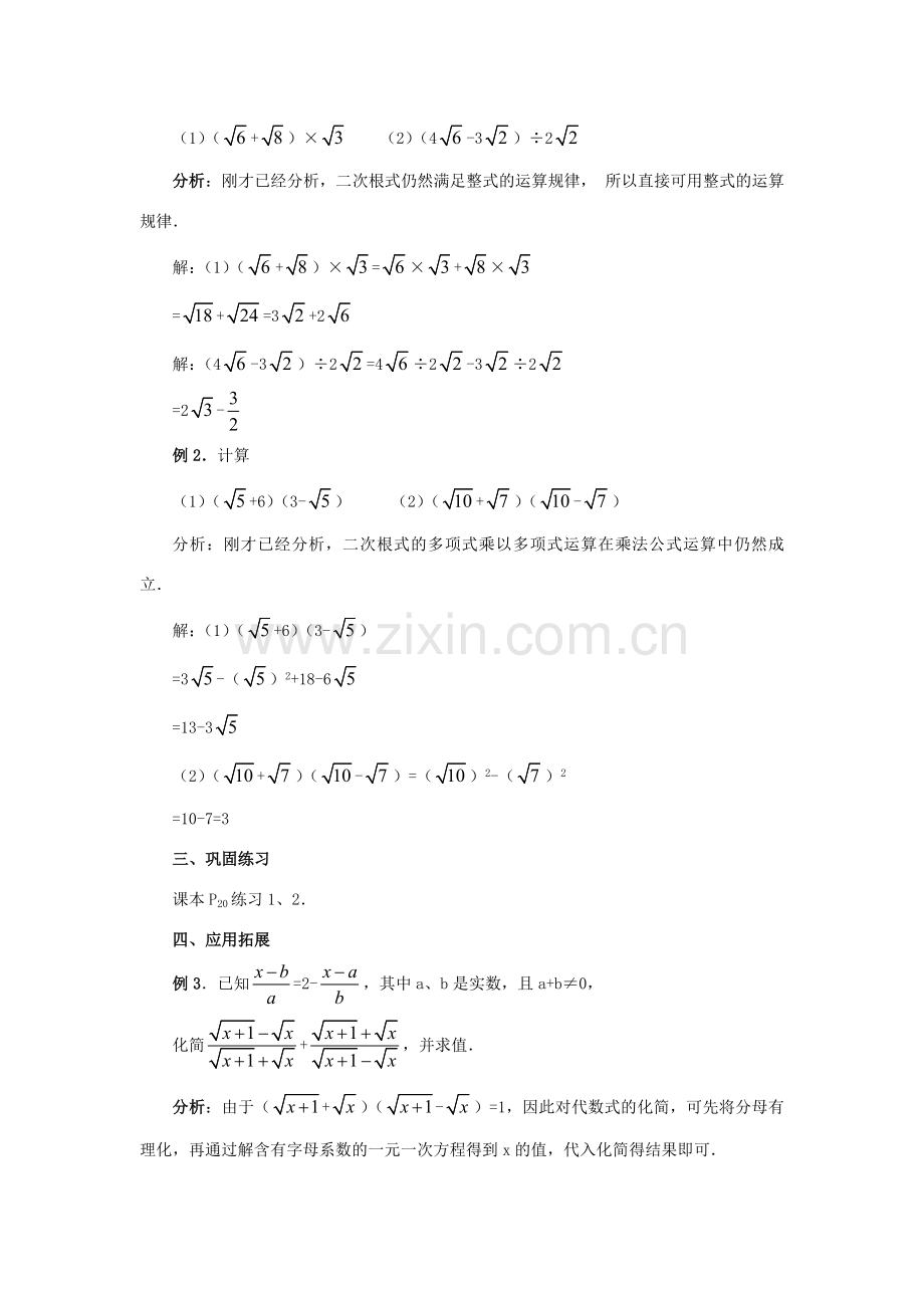 九年级数学上册 21.3 二次根式的加减第三课时教案 新人教版.doc_第2页