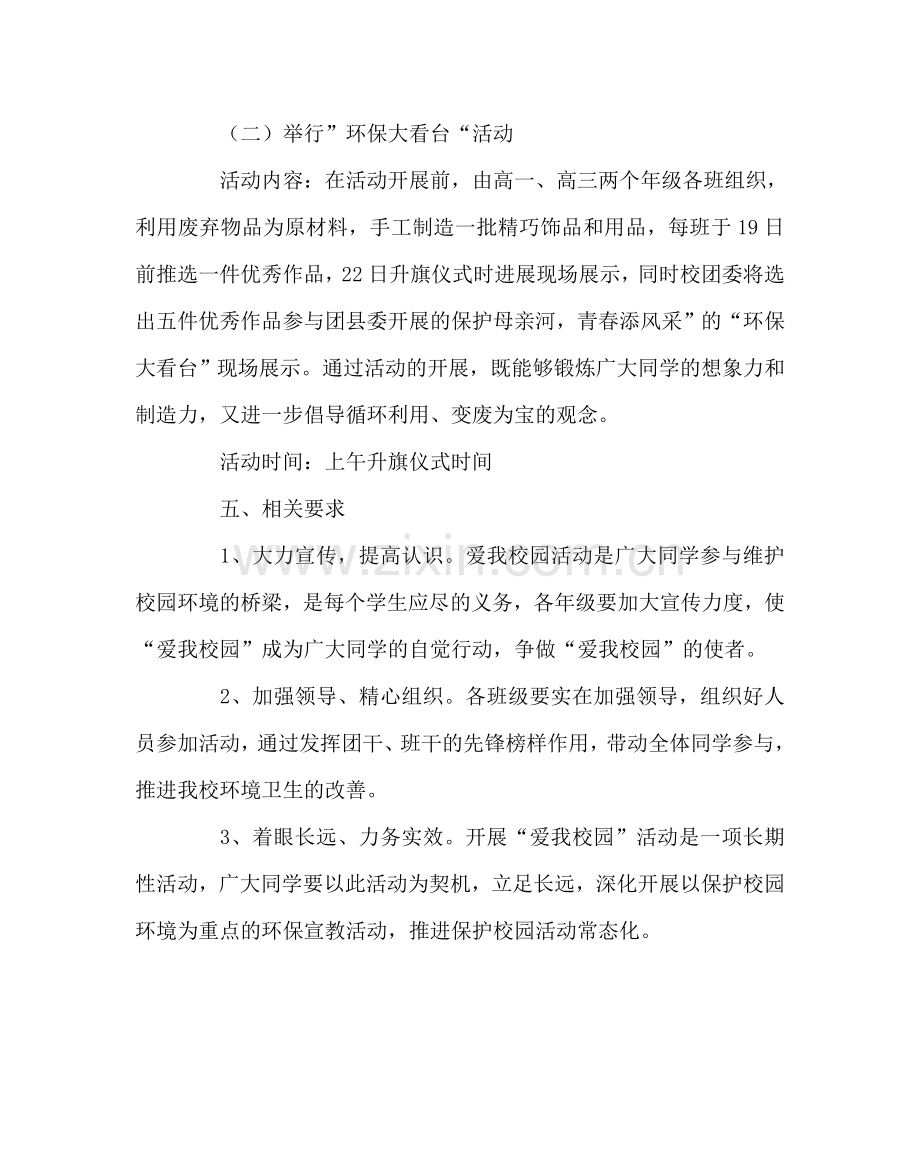 政教处范文“爱我校园人人有责”系列活动方案.doc_第2页