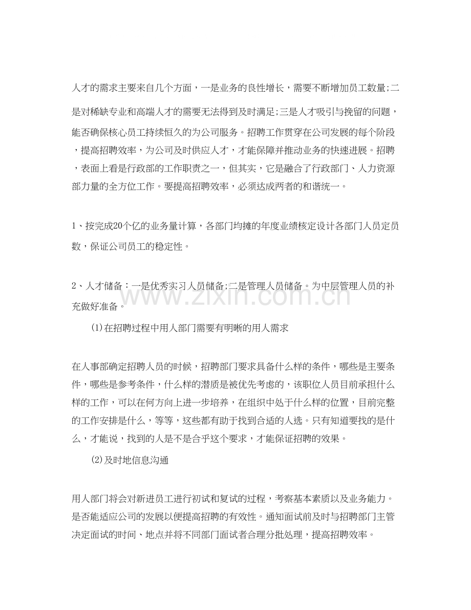 行政部部门下半年工作计划.docx_第2页
