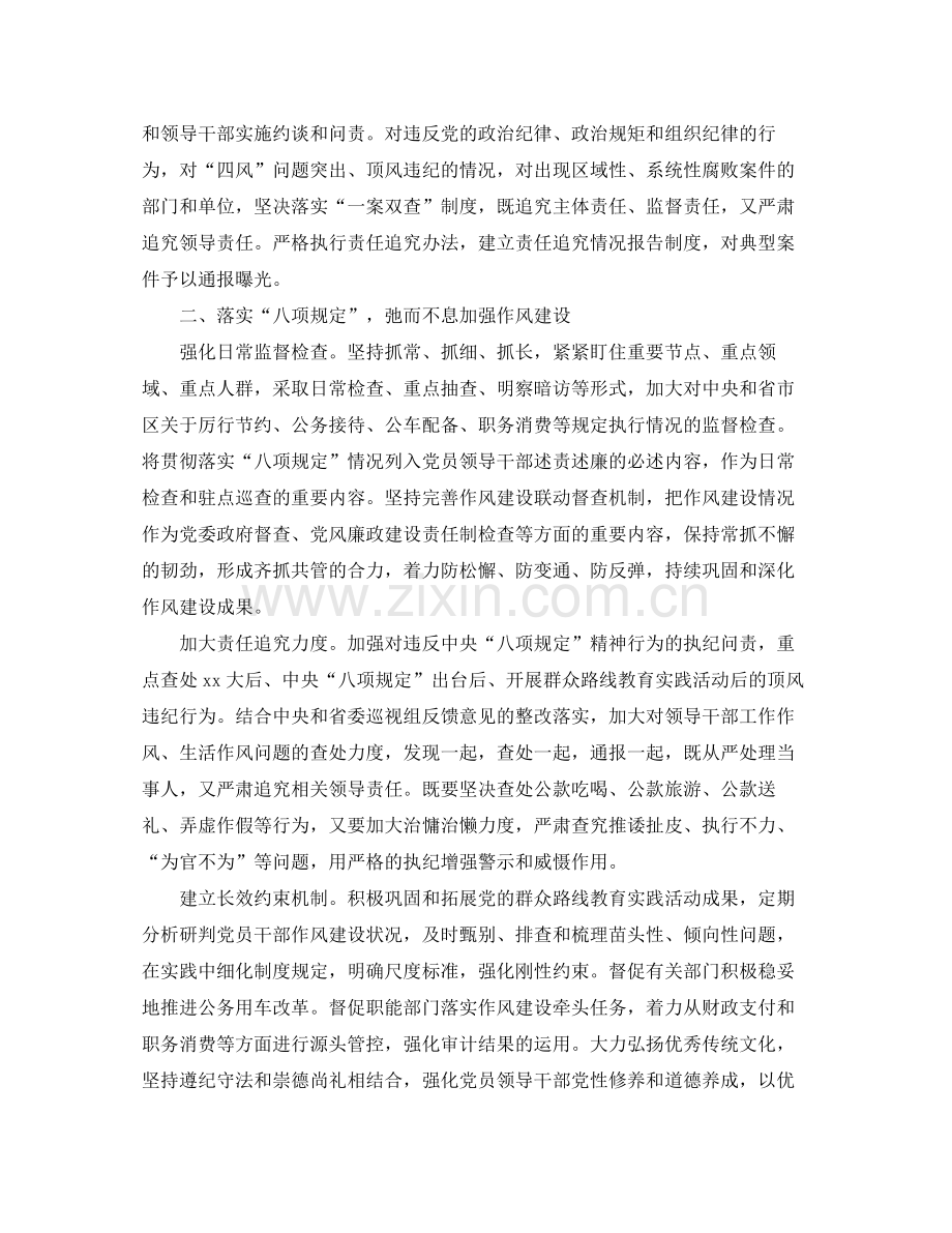 2020年纪委机关学习计划ppt.docx_第2页