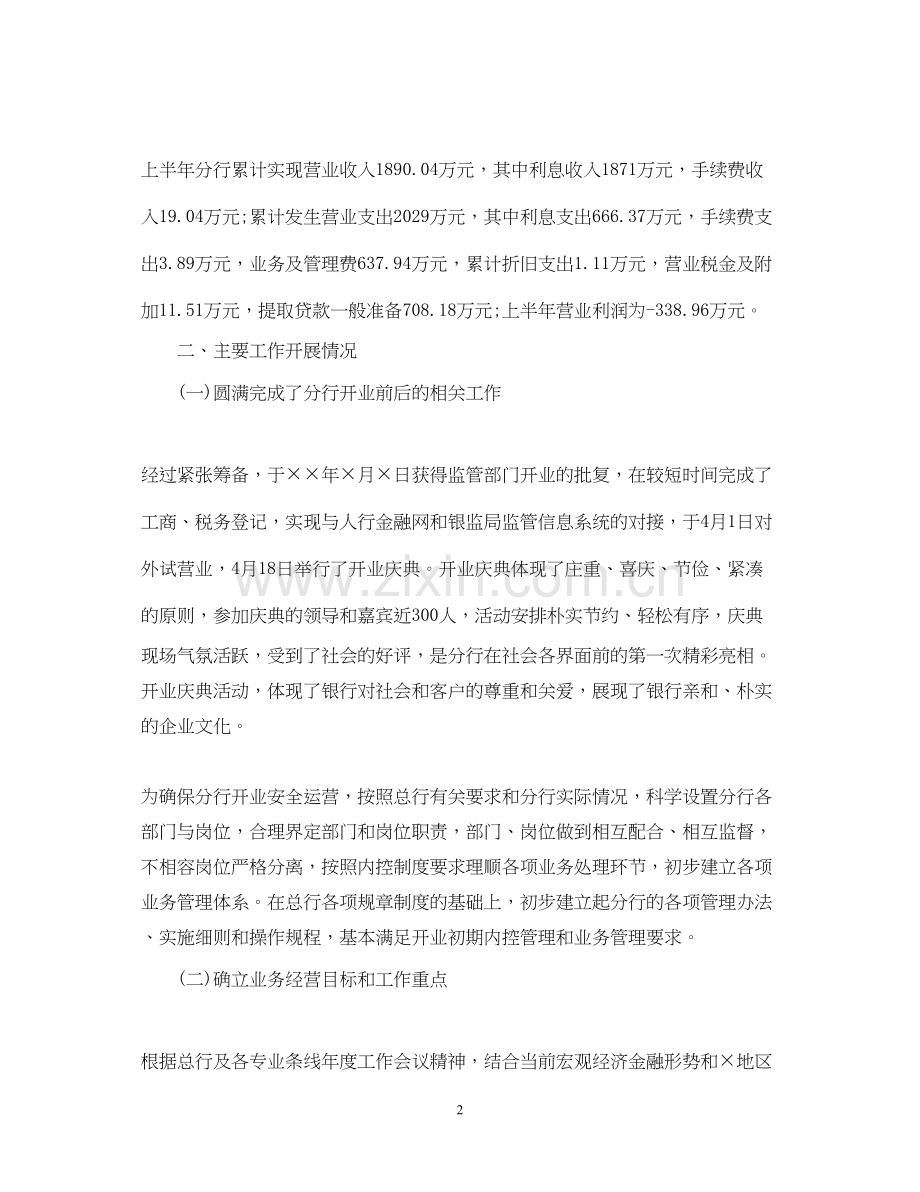 银行下半年工作计划.docx_第2页