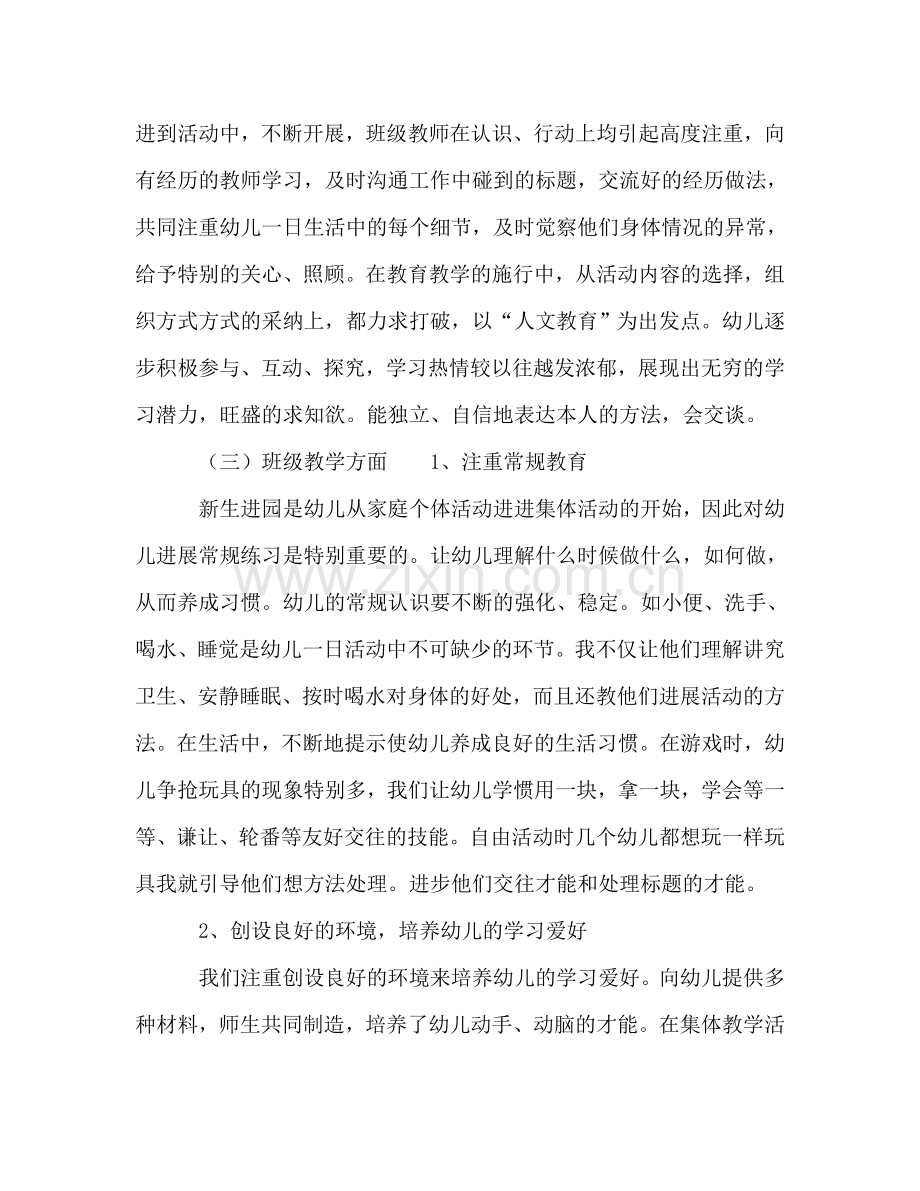 2024年托儿所老师学习个人工作参考总结.doc_第2页