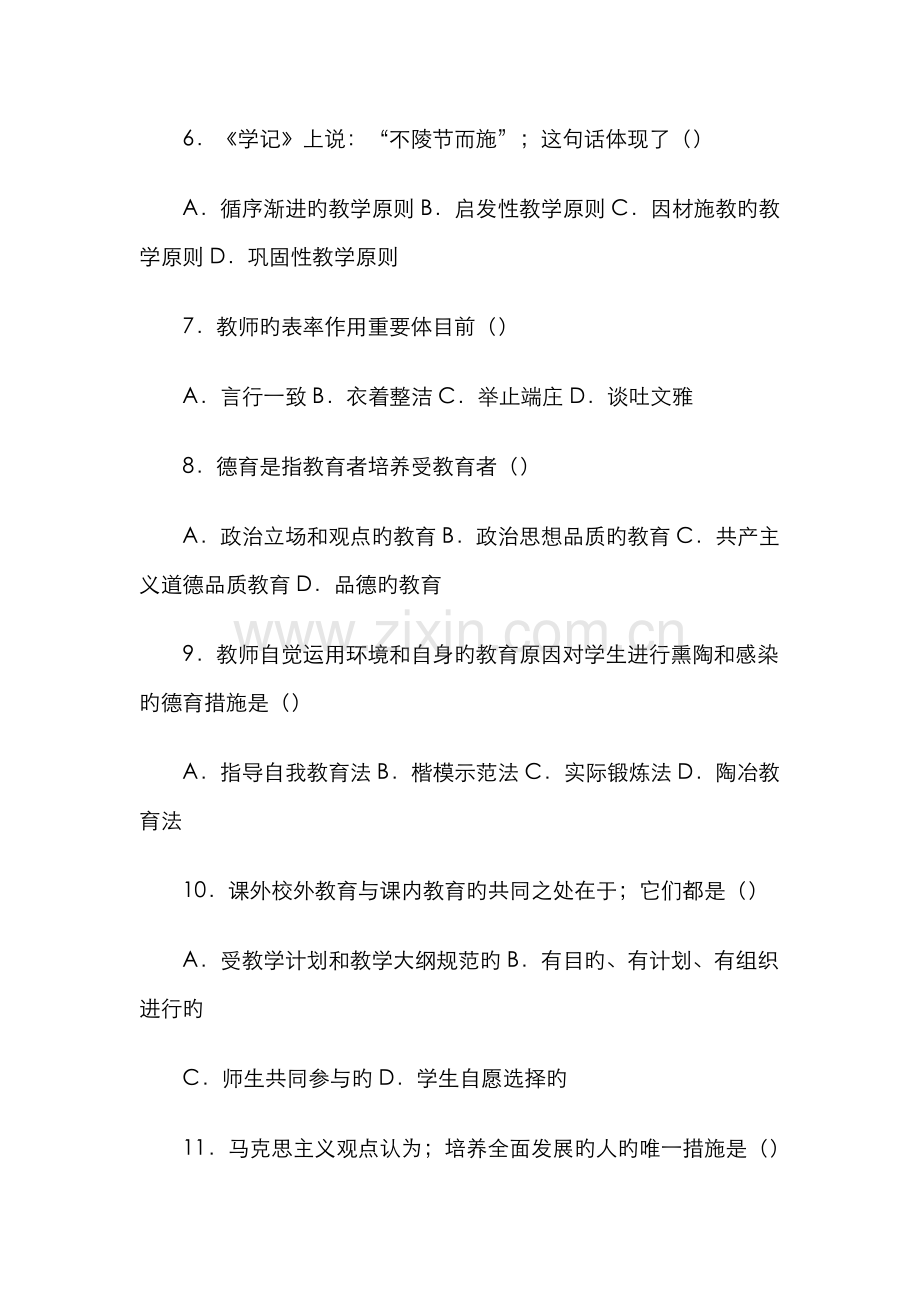 2022年浙江省教师招聘考试模拟试题及答案.doc_第2页