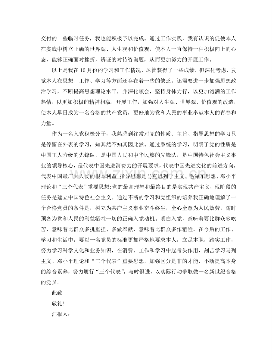 大学生入党积极分子思想汇报2024年10月范文五篇参考.doc_第2页