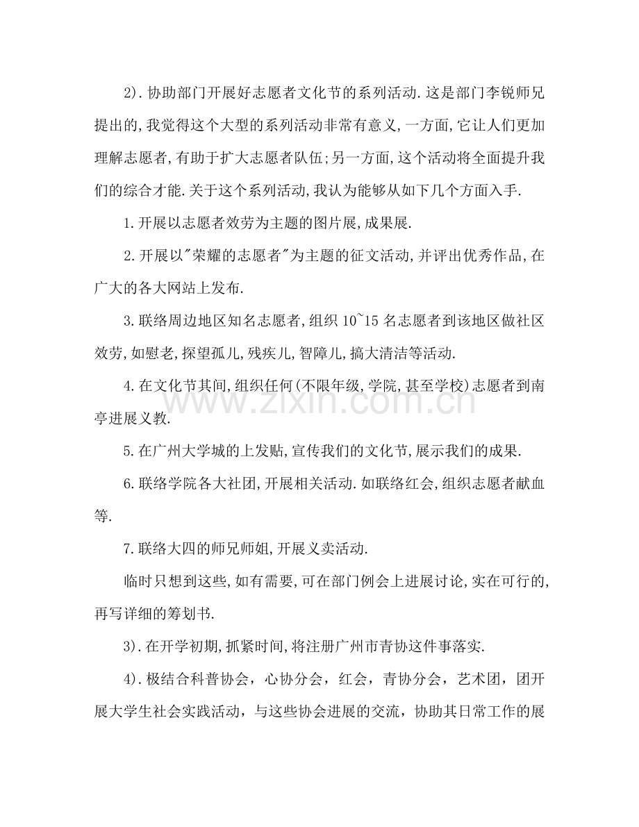 学年度大学社工部工作参考计划.doc_第2页