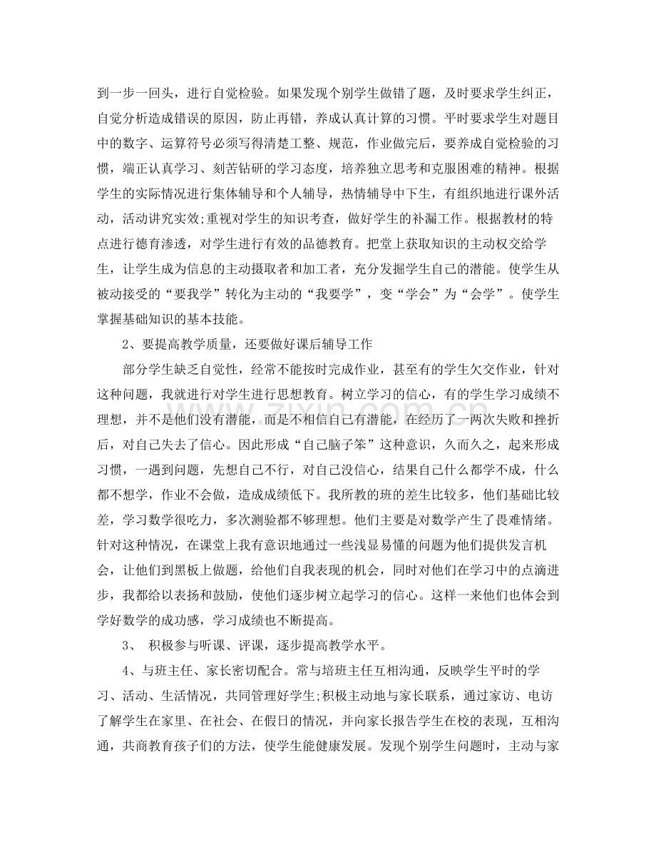初一数学工作总结3篇.docx_第2页