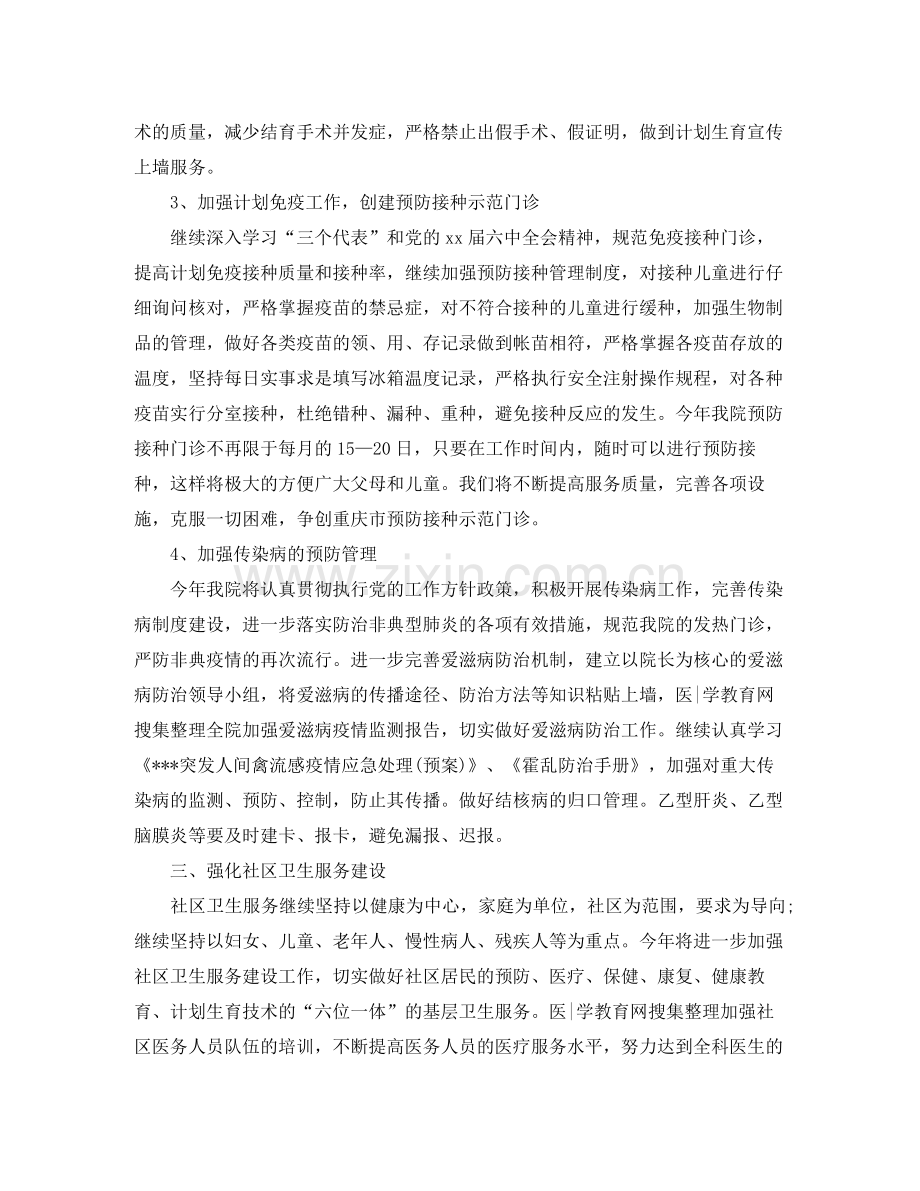 2020年医生个人工作计划【三篇】.docx_第2页